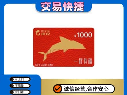 营口回收携程任我行卡