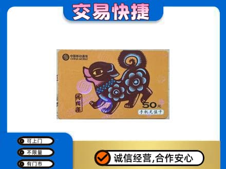 营口上门回收移动卡