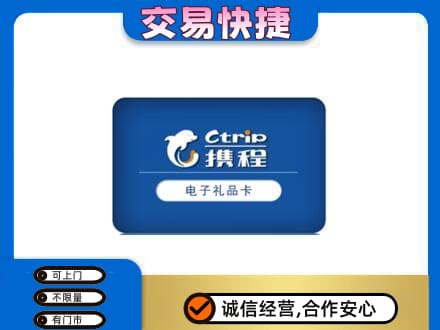 营口购物卡回收携程礼品卡.jpg