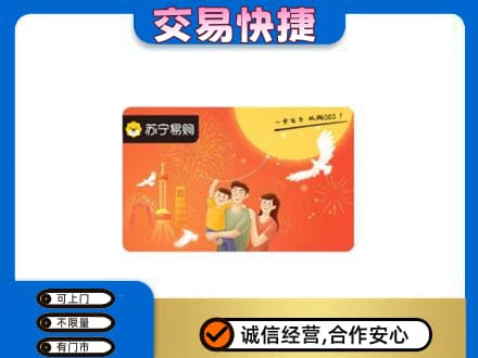 营口回收苏宁易购卡