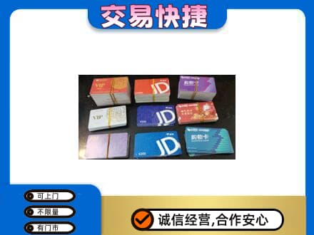营口上门回收超市卡