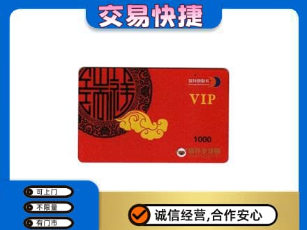 营口上门回收瑞祥商联卡