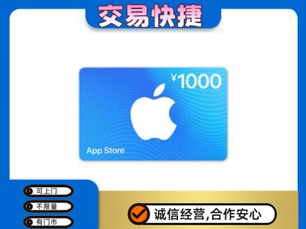 营口上门回收苹果充值卡