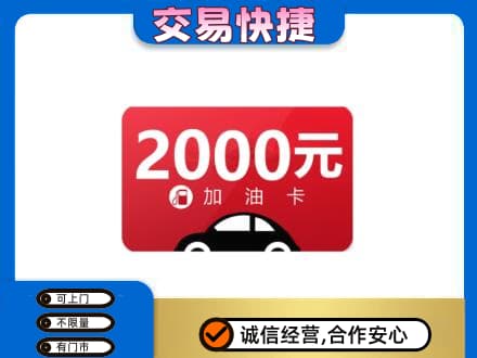 营口上门回收加油卡