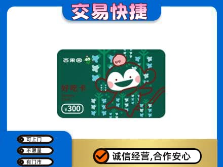 营口上门回收百果园卡