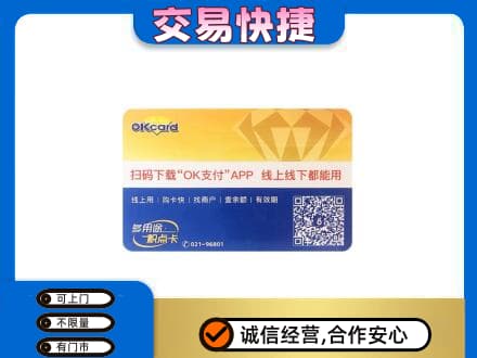 营口上门回收百联OK购物卡