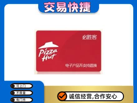 营口上门回收必胜客卡