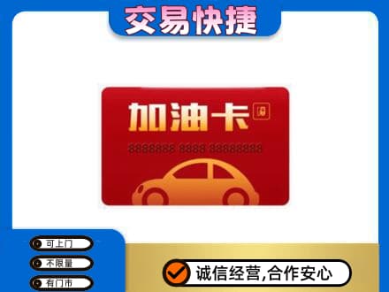 营口回收中石油卡