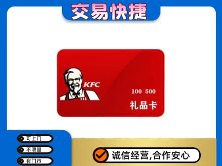 营口回收肯德基卡