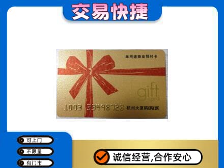 营口购物卡回收杭州大厦卡.jpg
