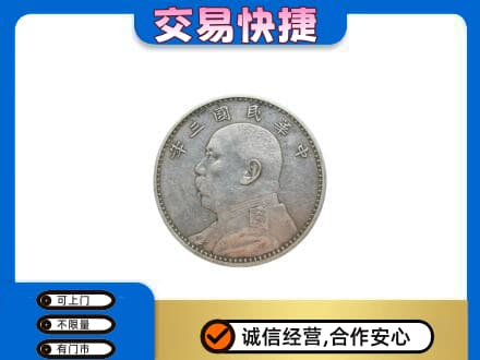 营口回收袁大头