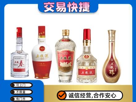 营口回收五粮液