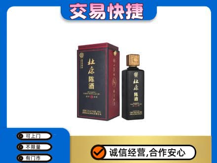 营口回收杜康