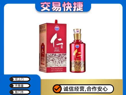 营口回收茅台仁酒